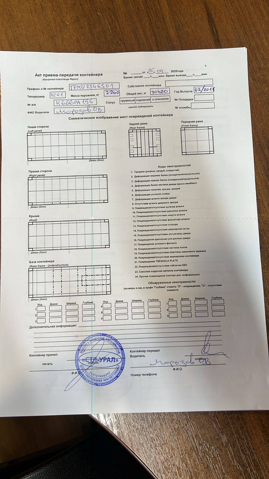 Морской контейнер TEMU2346301